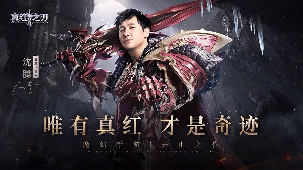 真红之刃华为版