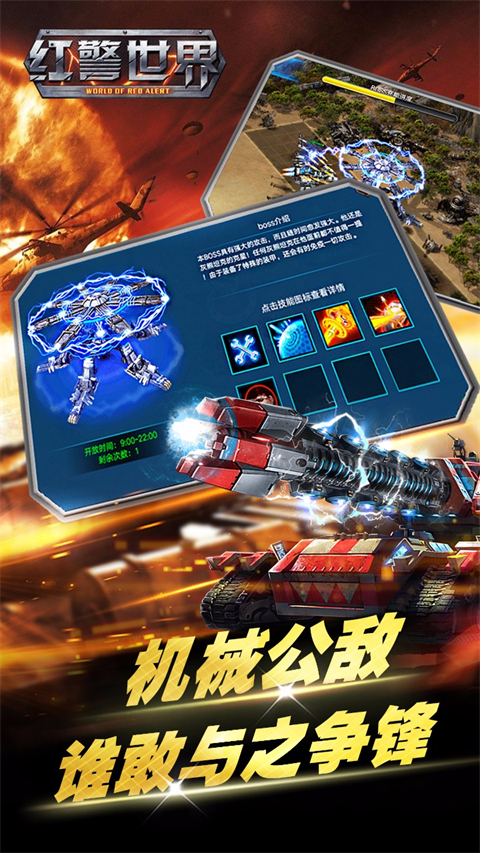 红警世界手游