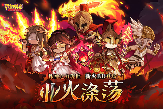 我的勇者果盘版