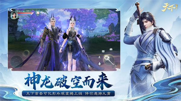 天下手游网易版