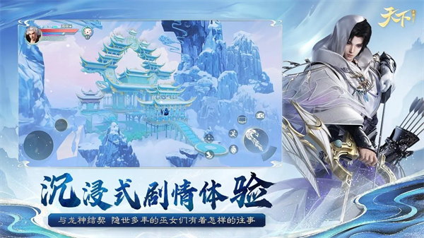 天下手游网易版