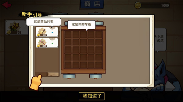 小猫的移动货仓手游