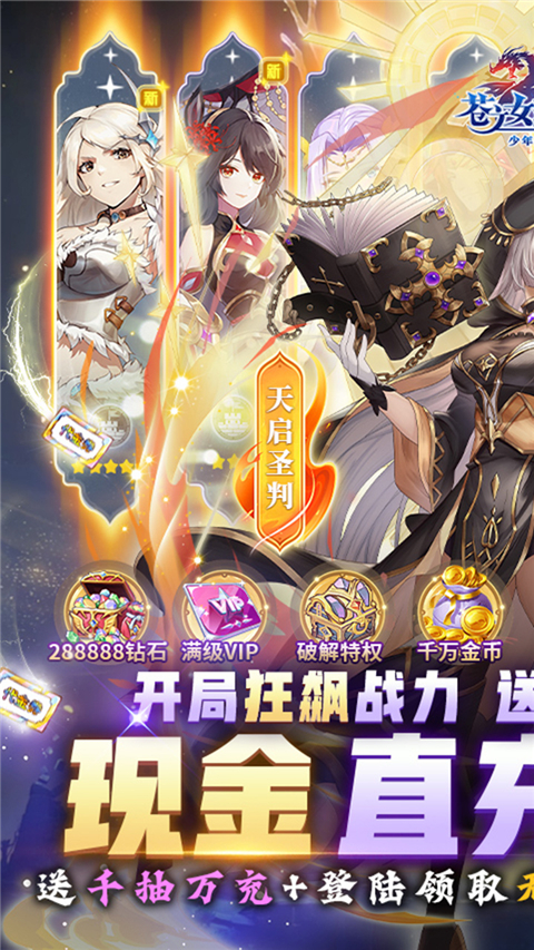 苍之女武神手游