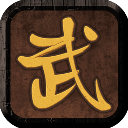 我要修真手游最新版