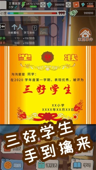 中国式成长正版手游