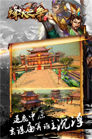烽火之争国际版