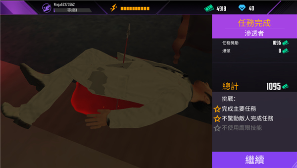 忍者信条中文版