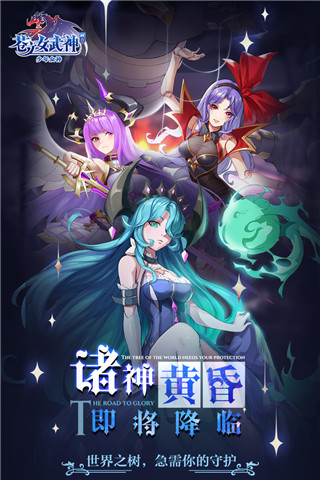 苍之女武神腾讯版