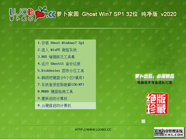 萝卜家园 Ghost Win7 32位纯净版 v2020.01
