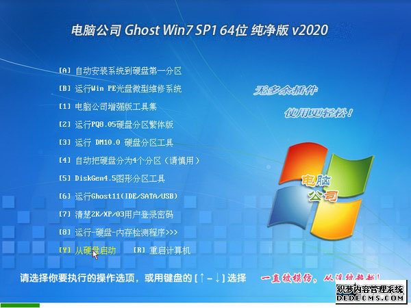 电脑公司 Ghost Win7 64位纯净版 v2020.01