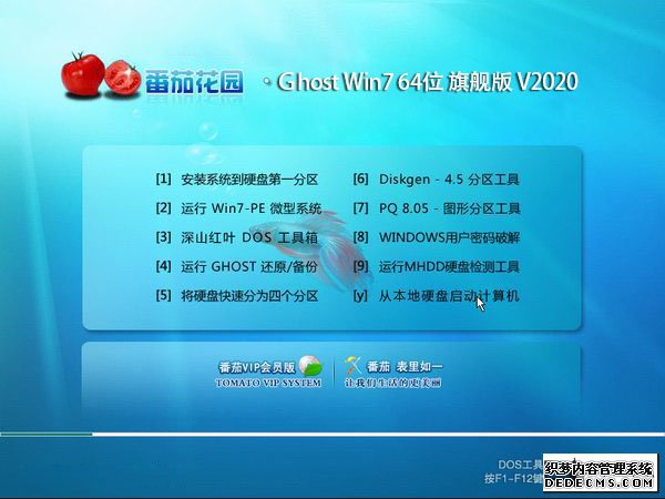 番茄花园 Ghost Win7 64位旗舰版 v2020.01