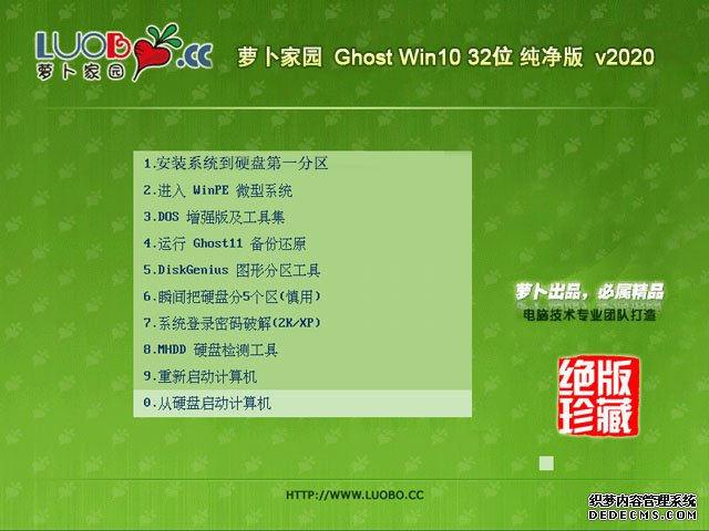 萝卜家园 Ghost Win10 32位 纯净版 v2020.02