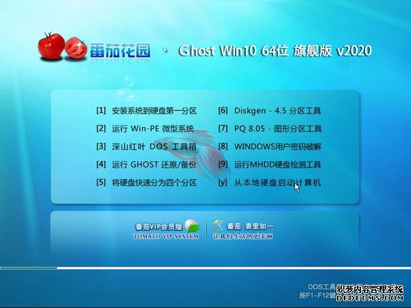 番茄花园 Ghost Win10 64位 装机版 v2020.02