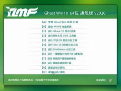 雨林木风 Ghost Win10 64位 旗舰版 v2020.02