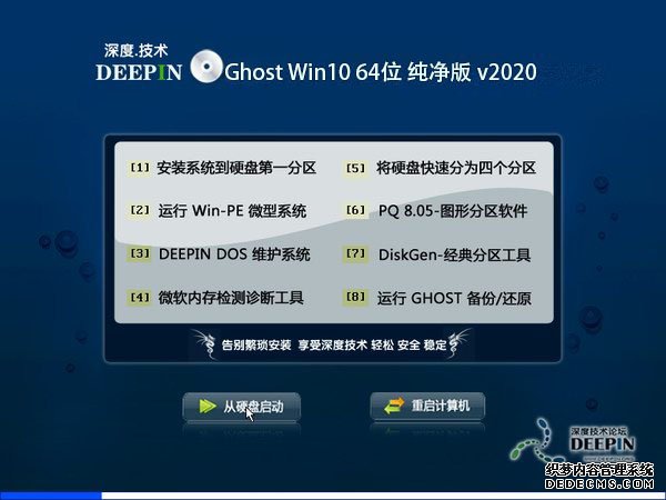 深度技术 Ghost Win10 64位 纯净版 v2020.02